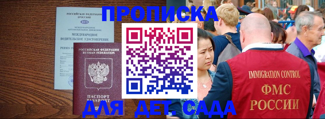 прописка регистрация в Звенигово