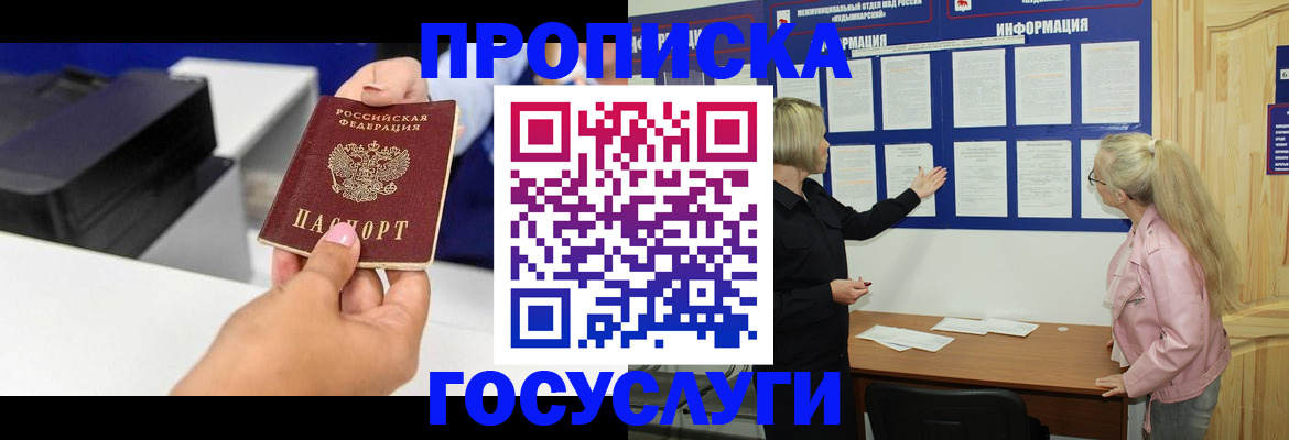 временная регистрация купить в Звенигово