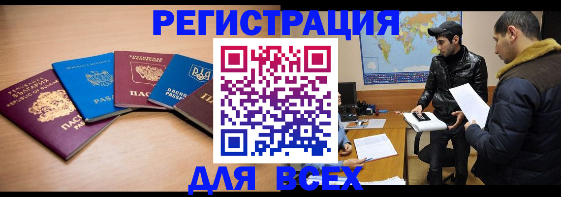 прописка для школы в Звенигово